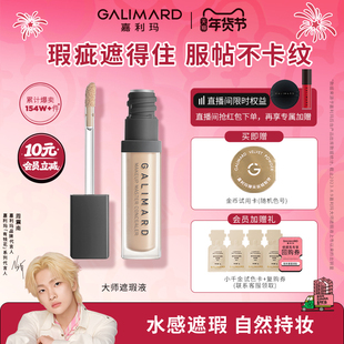 嘉利玛大师遮瑕液笔膏无瑕盖脸部斑点黑眼圈痘印水润持久不易脱妆