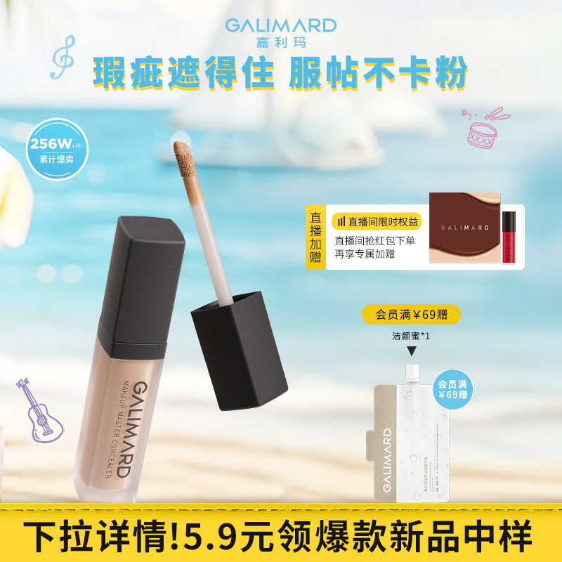 嘉利玛大师遮瑕液笔膏修颜提亮遮盖黑眼圈斑点痘印面部转色液脸部