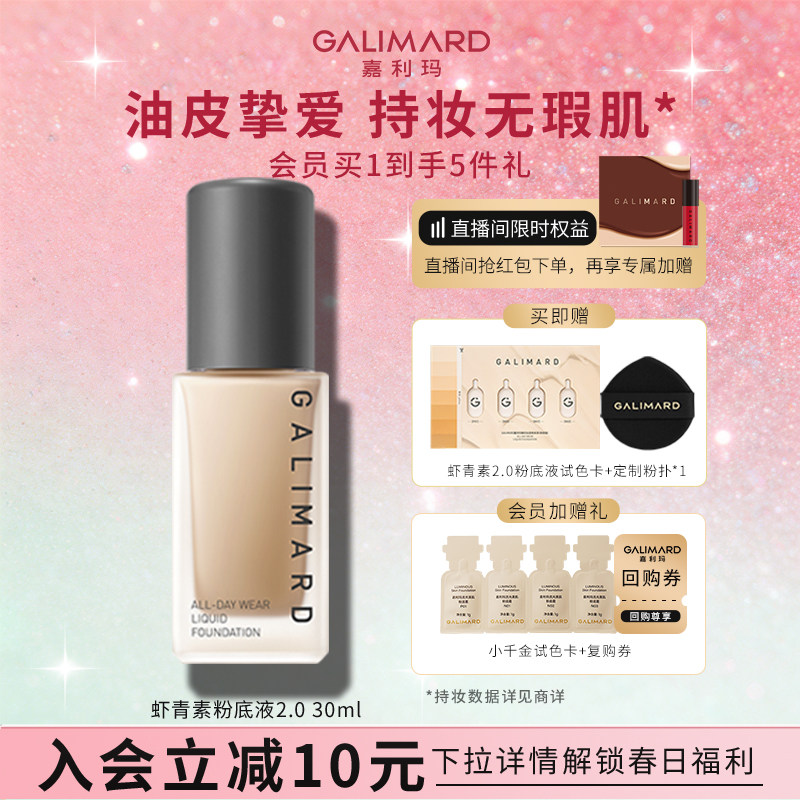 嘉利玛虾青素粉底液2.0版本 干油皮遮瑕液服帖持久持妆持色不暗沉