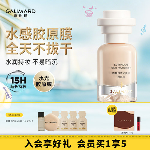 【热销爆款】嘉利玛小千金粉底液