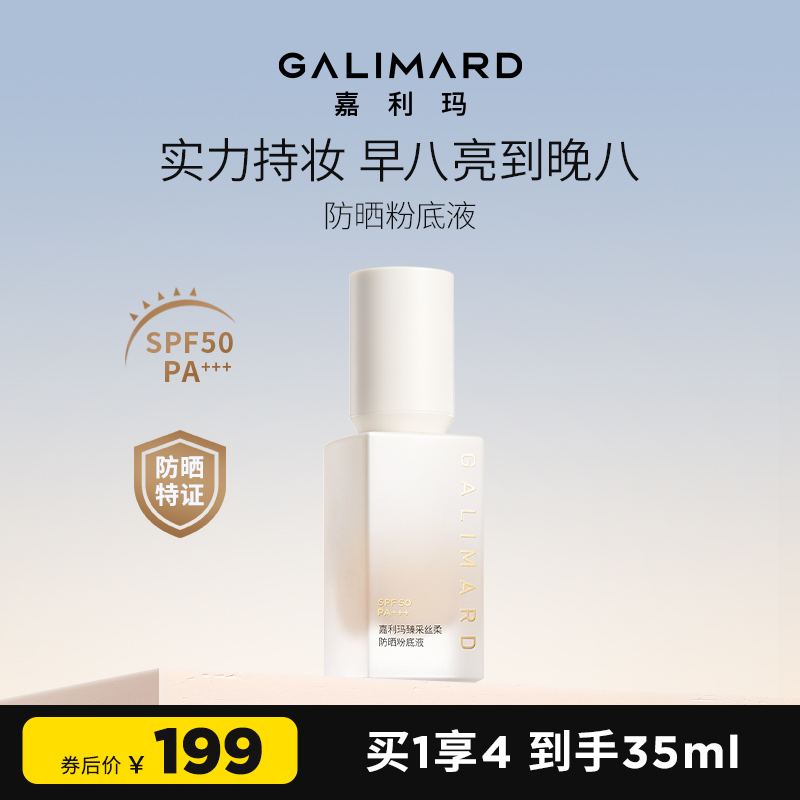 嘉利玛臻采丝柔防晒粉底液