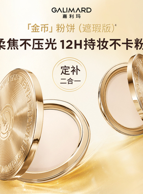 嘉利玛金币粉饼CP 买大送小定补妆蜜散粉控油细腻持久不脱妆共14g