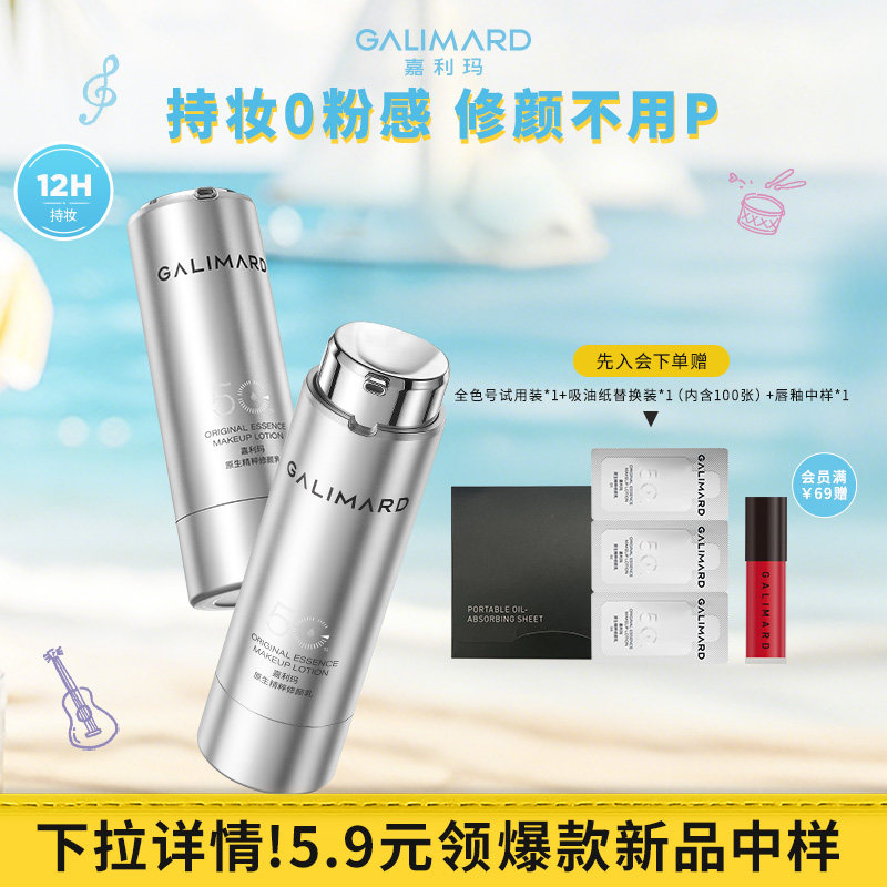 嘉利玛不用P修颜乳素颜霜12H持妆图片