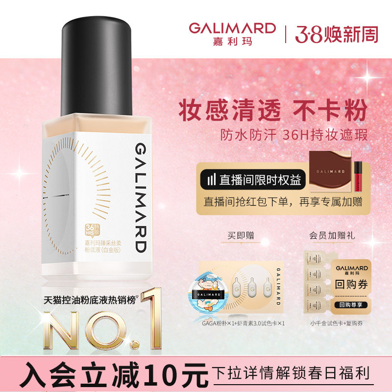 嘉利玛虾青素3.0粉底液水油同防油皮遮瑕服帖持久持色干皮36H持妆