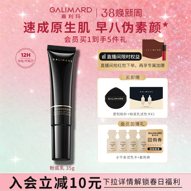 嘉利玛轻透柔雾粉底乳液混干皮遮瑕持久贴亲肤滋润抗暗沉防水防汗