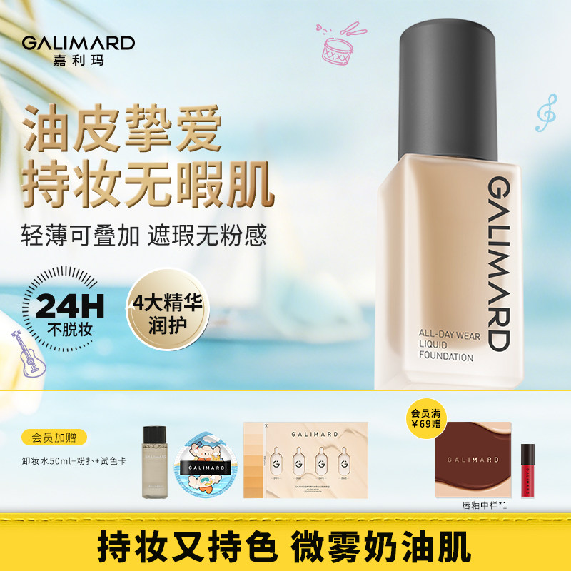 嘉利玛虾青素2.0 粉底液油皮遮瑕服帖持久不脱妆持妆控油防水底妆