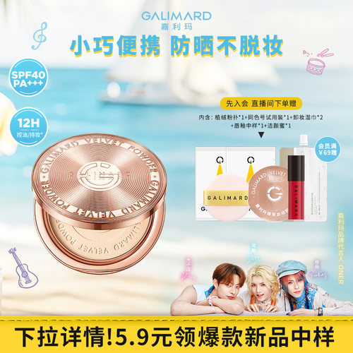 嘉利玛金币粉饼mini2.0防晒版