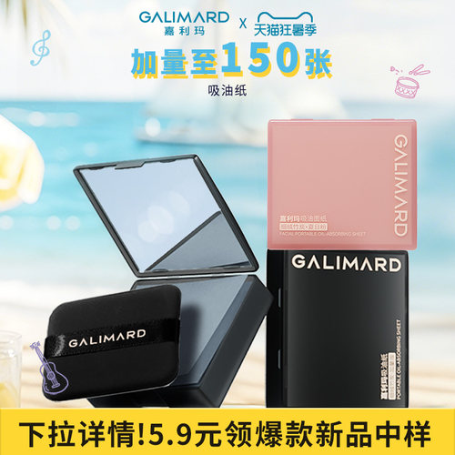 嘉利玛吸油纸加量版自带镜子粉扑