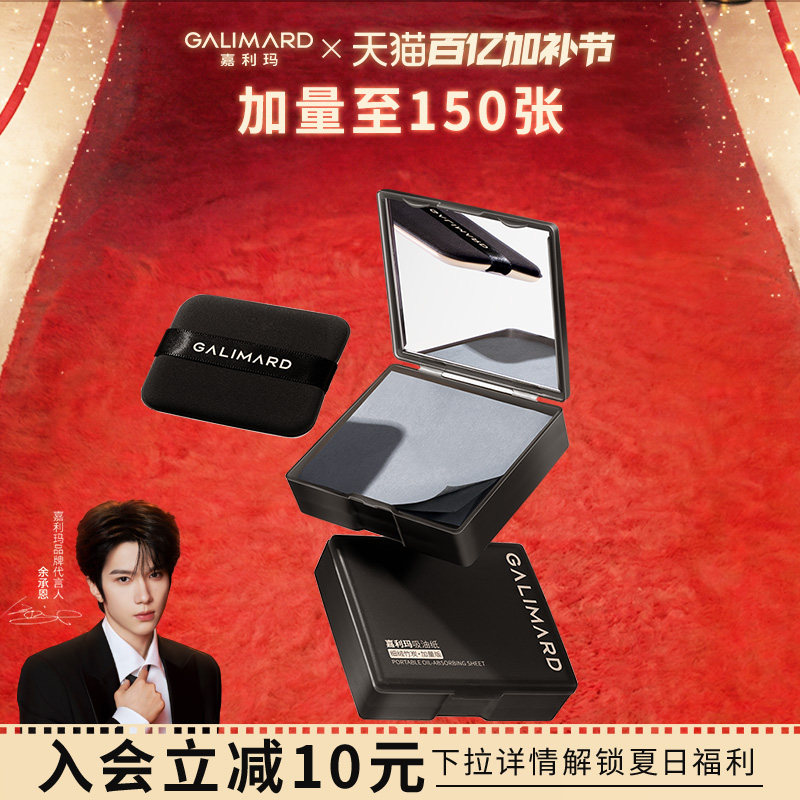 嘉利玛便携式竹炭吸油纸带镜子粉扑夏日面部控油女油皮清爽去油纸