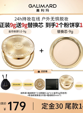 【达播专属】嘉利玛金币粉饼9g+替换芯9g小金币定补妆粉遮瑕