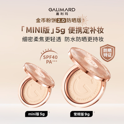 吴宣仪同款嘉利玛金币粉饼mini 2.0防晒版持久定补妆服帖遮瑕细腻