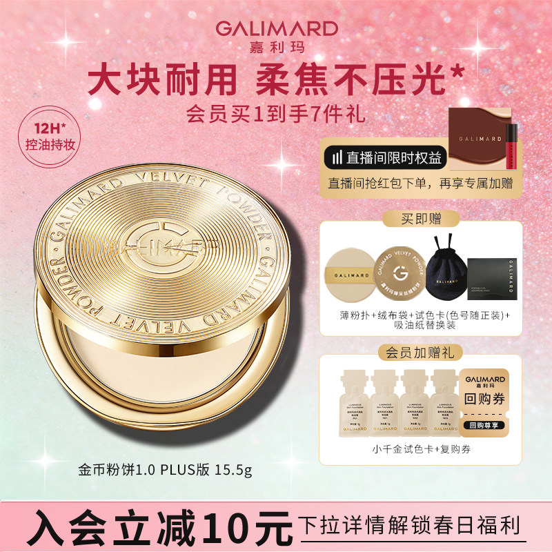 嘉利玛金币粉饼plus 蜜粉散粉定妆遮瑕持久细腻服帖升级加量15.5g