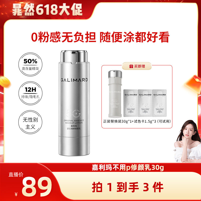 【晁然618现货】嘉利玛不用P修颜乳素颜霜12H持妆防水防汗服帖匀