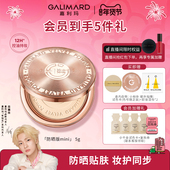 嘉利玛金币粉饼mini 2.0防晒版 5g持久定补妆防水防汗服帖遮瑕细腻