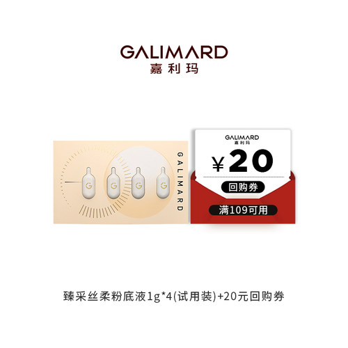 【回购正装享20元券】嘉利玛虾青素3.0白金版粉底液试色卡