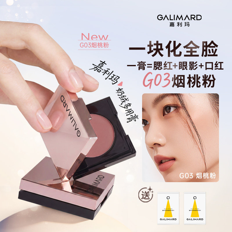 嘉利玛奶绒多用膏面部眼影腮红膏口红唇膏一体盘贴肤易晕染持色妆