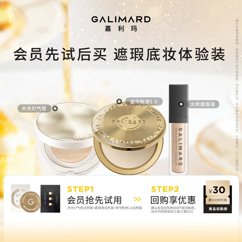 【天猫U先】补光灯气垫试用装+遮瑕液试色卡+金币粉饼试色卡