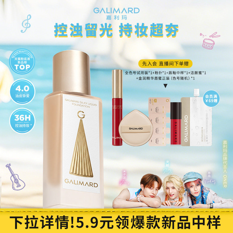 【ONER同款】嘉利玛超夯瓶4.0粉底液遮瑕持久不脱妆养肤持妆底妆
