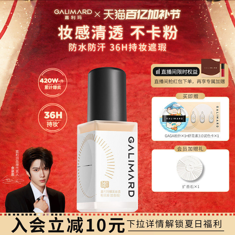 嘉利玛虾青素3.0粉底液 水油同防遮瑕服帖防水汗细腻持妆持久持色