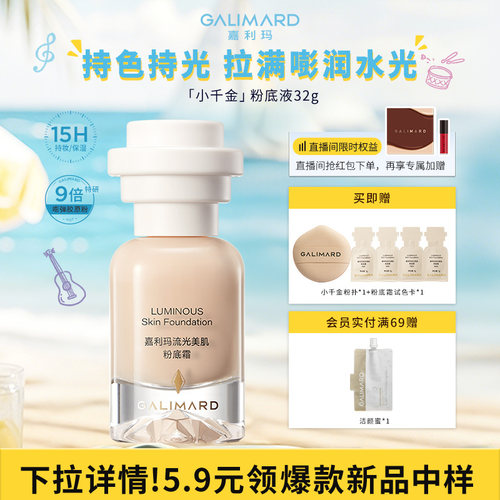 嘉利玛小千金粉底液霜水润不卡粉