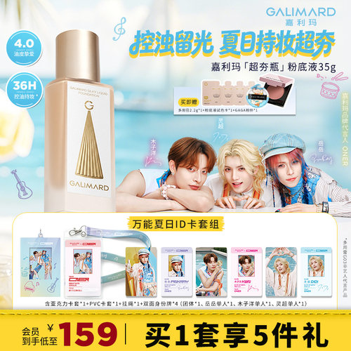 嘉利玛超夯瓶4.0粉底液36H持妆色