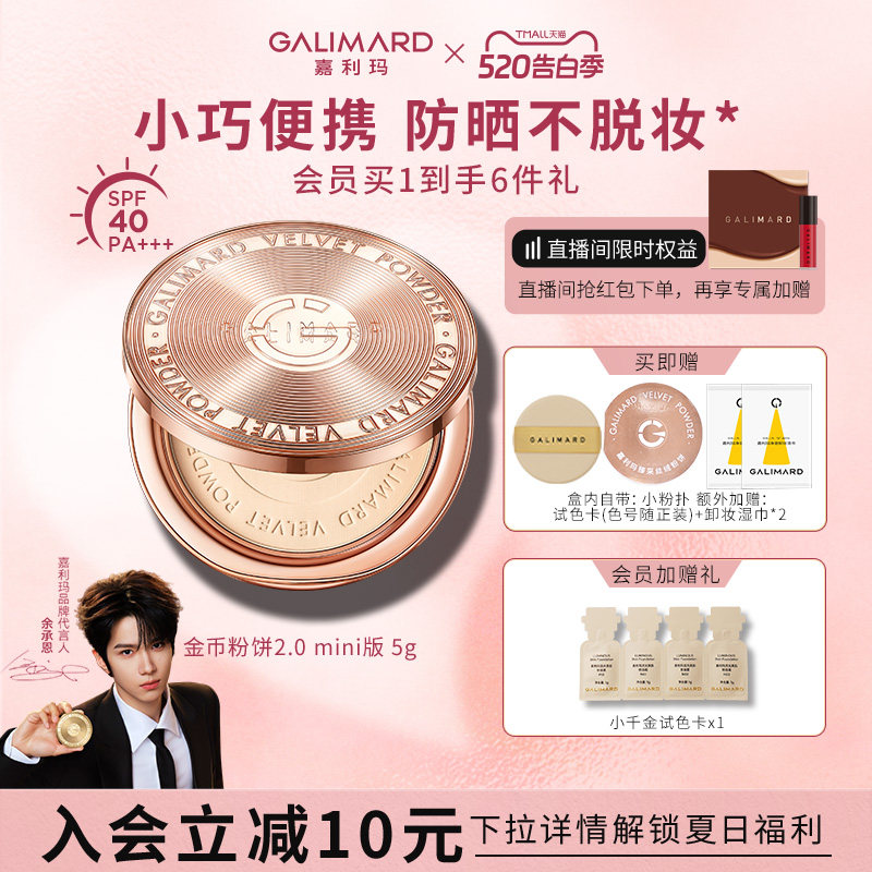 【618抢先购】嘉利玛金币粉饼mini2.0防晒版5g持久定补妆防水防汗
