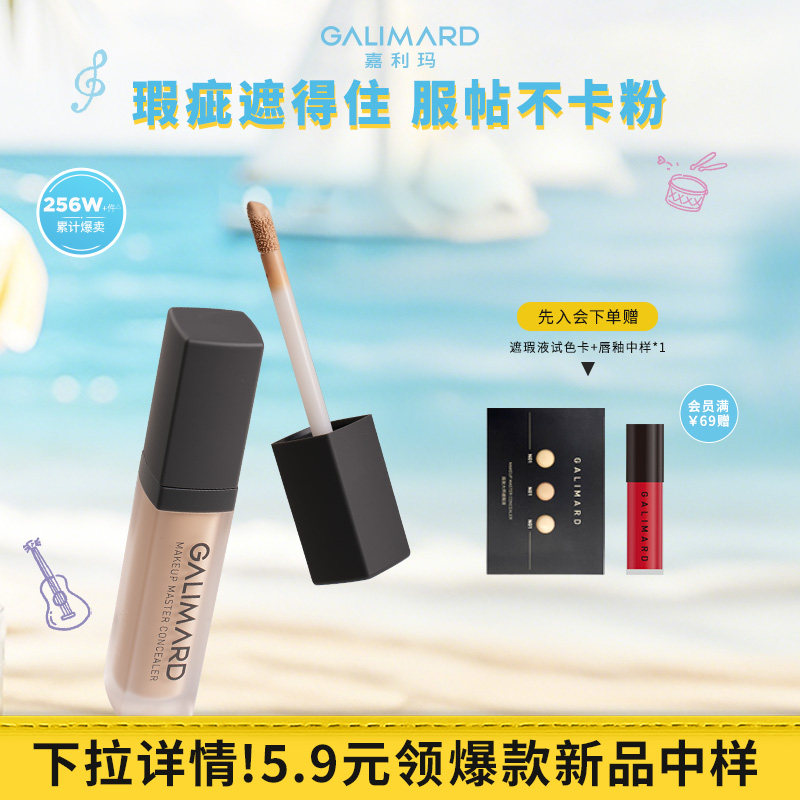 嘉利玛大师遮瑕液笔膏持久不脱妆图片