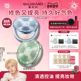 嘉利玛铂金粉饼2.0 清透修色提亮暗沉泛红持久定补妆细腻遮瑕服帖