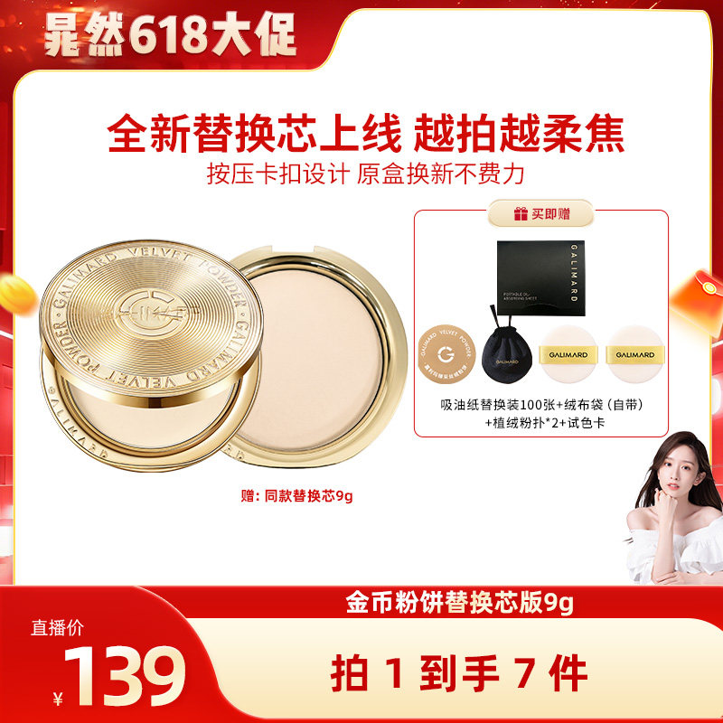【晁然618现货】嘉利玛金币粉饼替换芯版 定补妆蜜粉持久控油不脱
