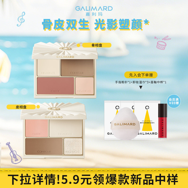 嘉利玛双生修容综合盘防水16g图片