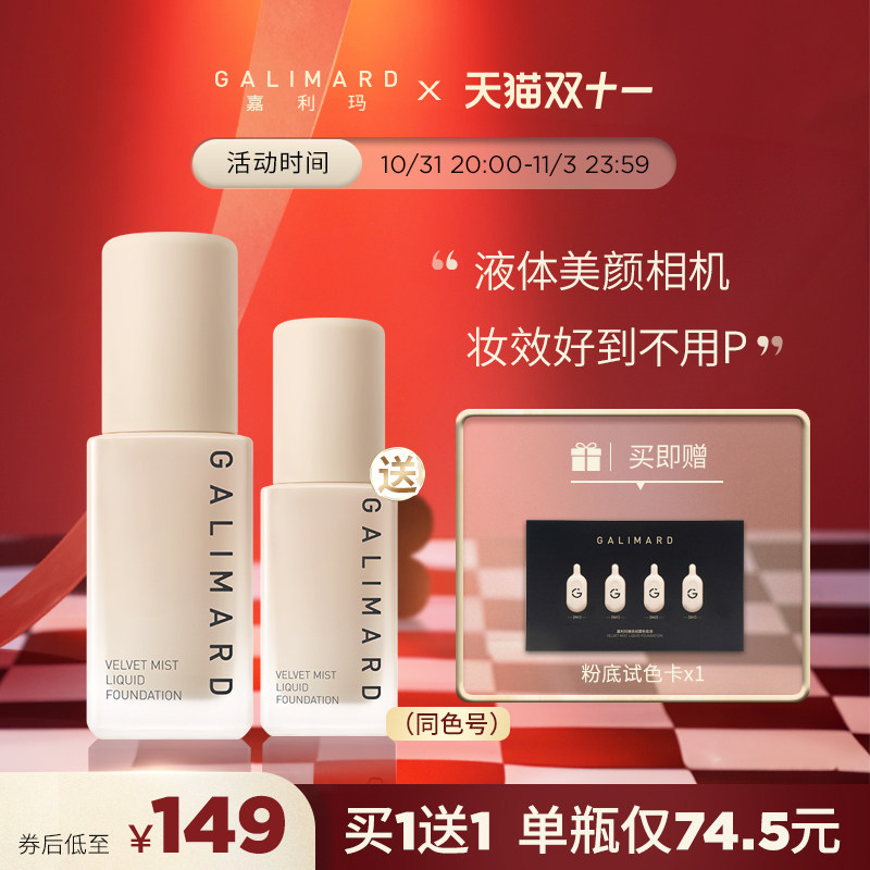 【双11提前加购】嘉利玛不用P粉底液轻薄奶油肌遮瑕不脱妆油皮使用感如何?