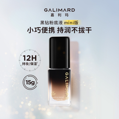 嘉利玛粉底液干皮遮瑕持妆12H