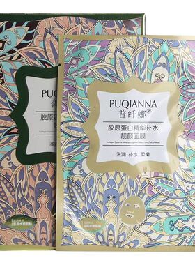 普纤娜胶原蛋白精华补水靓颜面膜水润肌肤柔嫩细滑改善干燥面贴膜