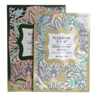 普纤娜胶原蛋白精华补水靓颜面膜水润肌肤柔嫩细滑改善干燥面贴膜