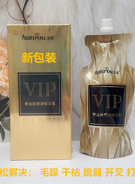 汉柔VIP抓不住发膜免蒸护发素女水疗复发素柔顺护理顺滑营养spa