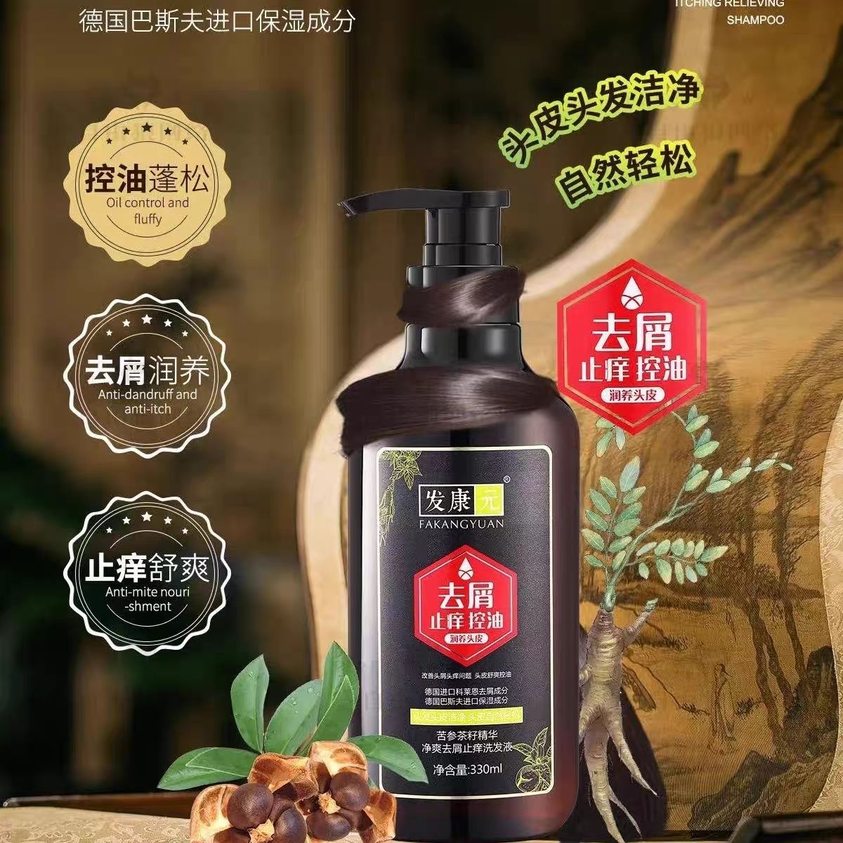 发康元苦参茶籽精华净爽去屑止痒洗发液植物洗发露洗发水控油去屑
