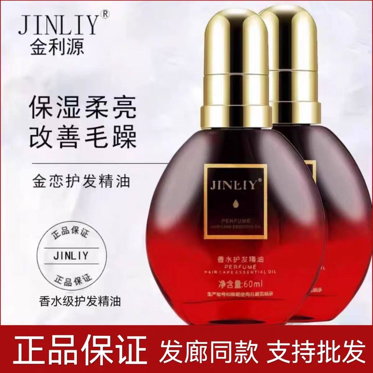 金利源免洗香水护发精油卷发修护干枯毛躁分叉顺滑保湿精华液女士