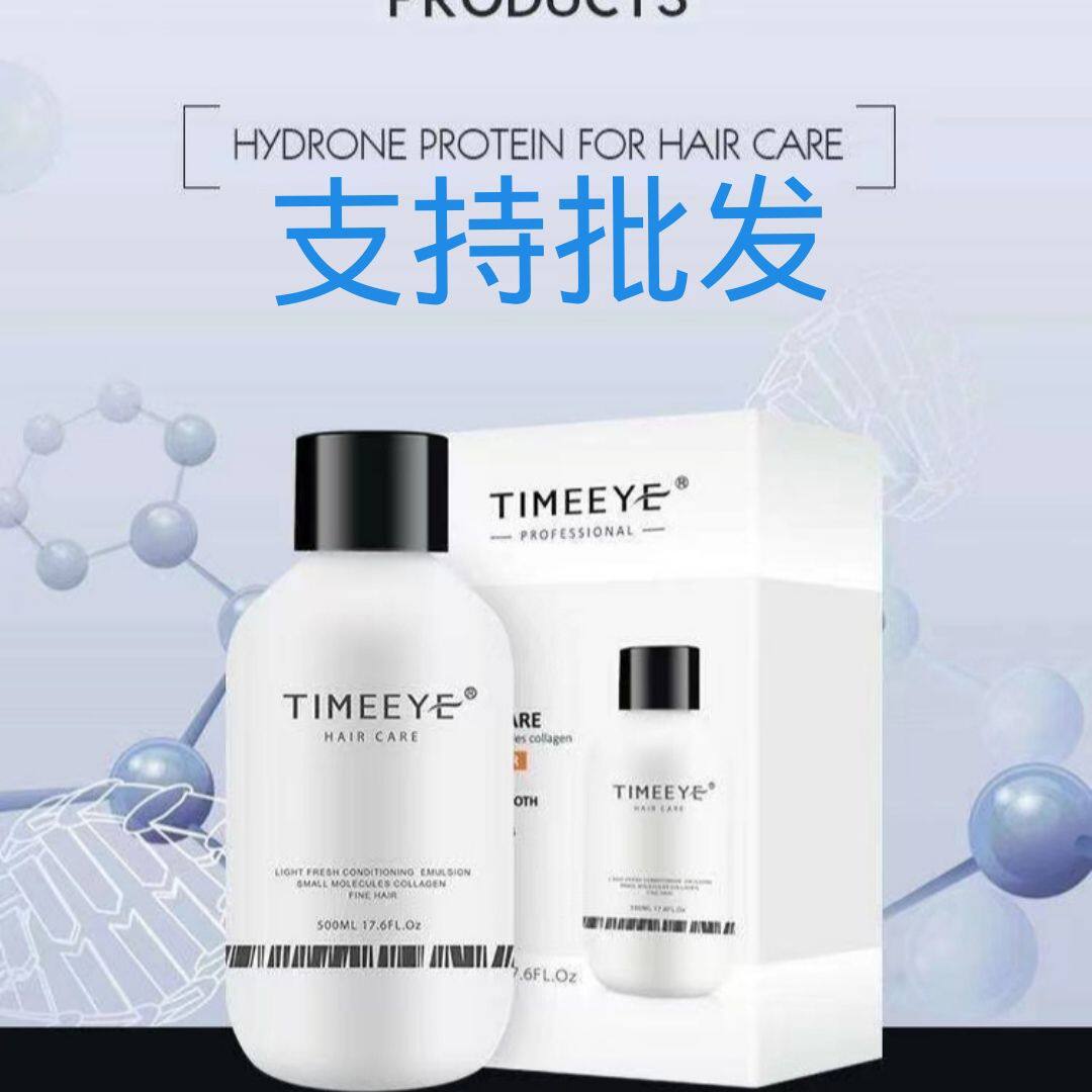 时代米娅蛋白头发护理精华膜滋养去屑洗发水受损发膜生姜精油控油