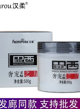 汉柔巴西焗油膏修护烫染之星护发素免蒸发膜倒膜焗油膏改善毛躁