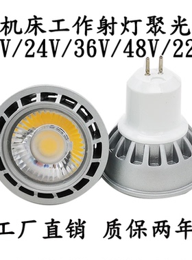 机床工作灯灯杯灯泡 gu5.3LED机床灯MR1612v 24v 36vCOB灯杯5w/6w