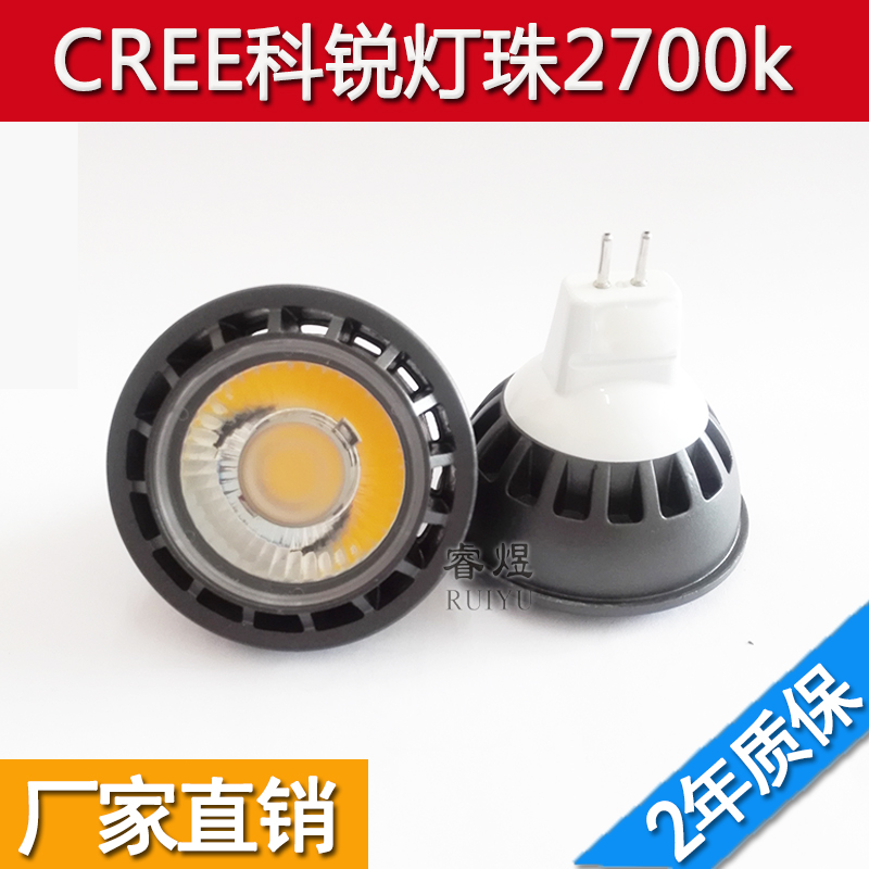 led灯杯MR16射灯 5w 7w2700K光源CREE 科锐15度 24度12V可调光 家装灯饰光源 LED灯杯 原图主图