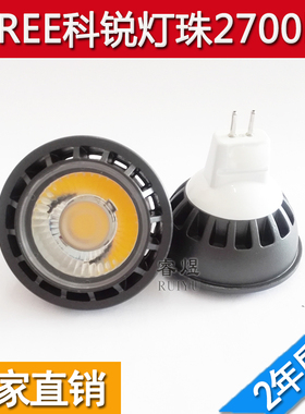 led灯杯MR16射灯 5w 7w2700K光源CREE 科锐15度 24度12V可调光