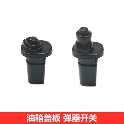 宝马油箱盖弹起开关原厂质量
