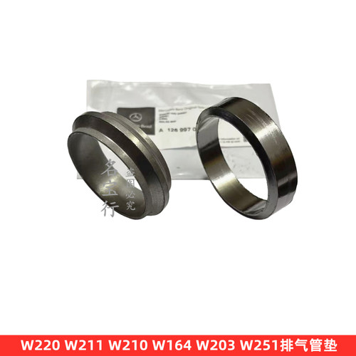 奔驰排气管接口垫原厂质量