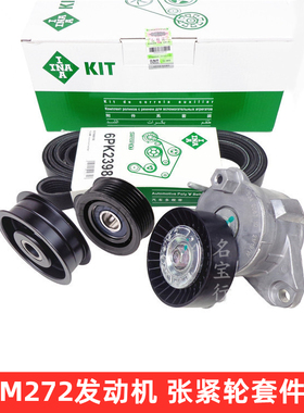 适用奔驰CLS280 CLS300 CLS350发动机W219皮带轮张紧器涨紧轮套装