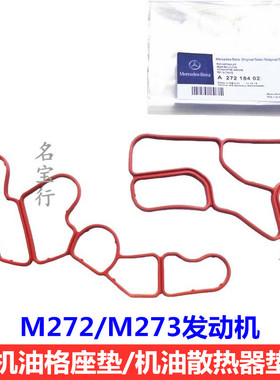 适用奔驰W219 CLS280 CLS300 CLS350机油格底座垫散热器密封圈垫