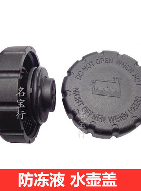 适用奔驰W292 GLE250 GLE320 GLE350 GLE400水箱盖防冻液副水壶盖