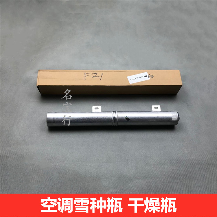 奔驰CLK级CLS级空调雪种瓶