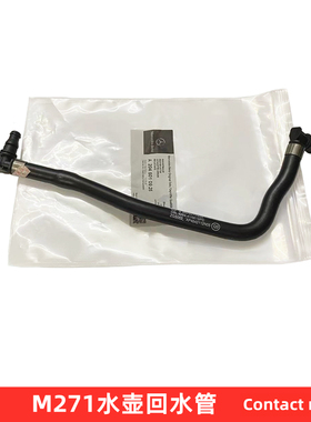 奔驰W204W212C180 C200C260E200 E250E260M271副水壶防冻液回水管