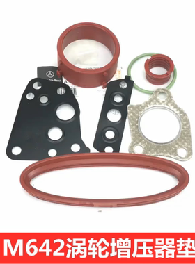 适用奔驰W166 GL320 GLE350 GLS350涡轮增压器垫进气管密封垫胶圈